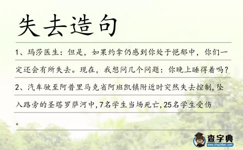 失去造句