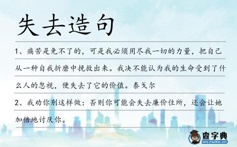 失去造句