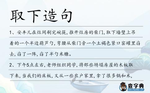 取下造句