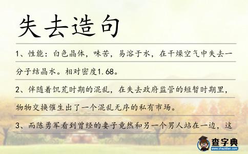 失去造句
