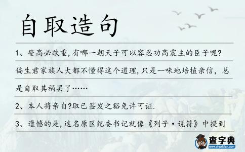 自取造句