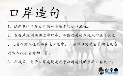口岸造句