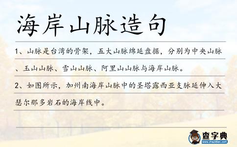海岸山脈造句