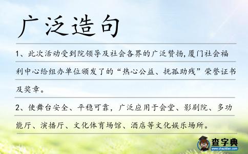 廣泛造句