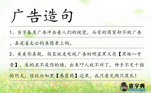 廣告造句