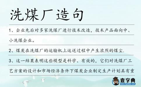 洗煤廠造句