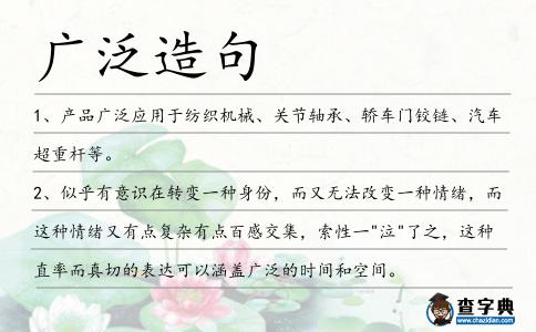 廣泛造句