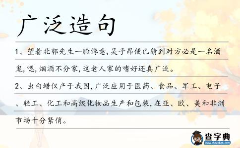 廣泛造句