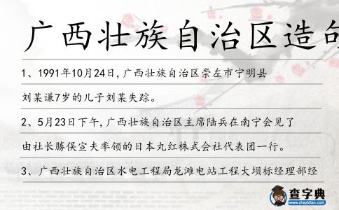 廣西壯族自治區造句