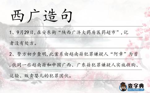 西廣造句