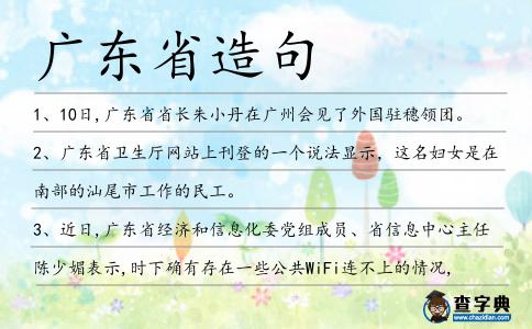 廣東省造句