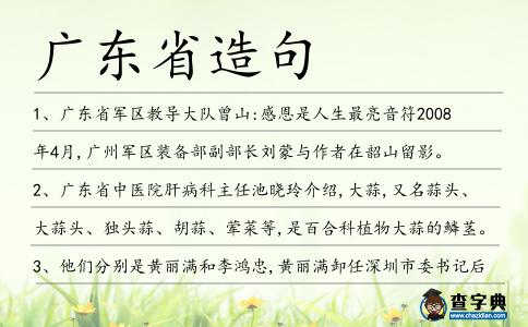 廣東省造句