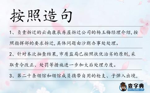 按照造句