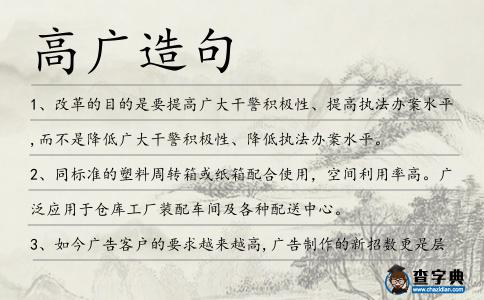 高廣造句