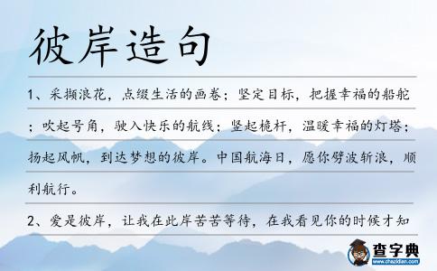 彼岸造句