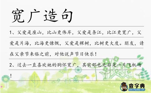 寬廣造句