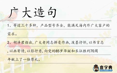 廣大造句