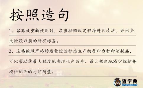 按照造句