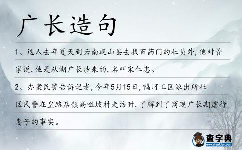 廣長造句