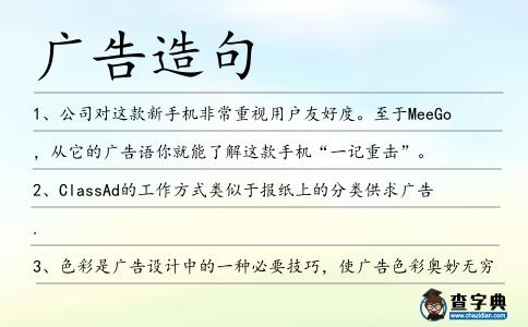 廣告造句