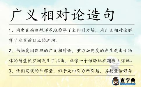 廣義相對論造句