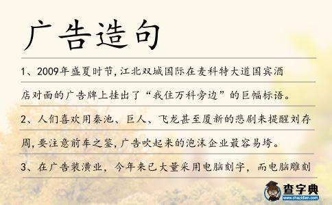 廣告造句