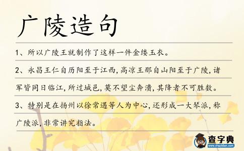 廣陵造句