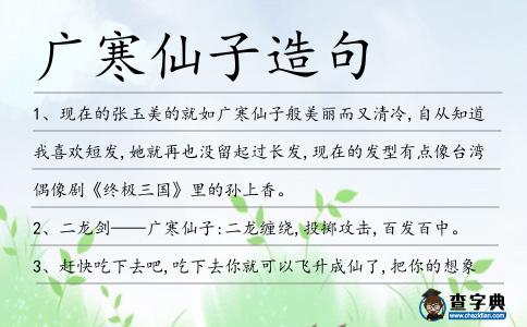 廣寒仙子造句