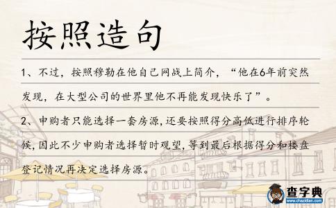 按照造句