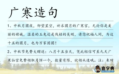 廣寒造句