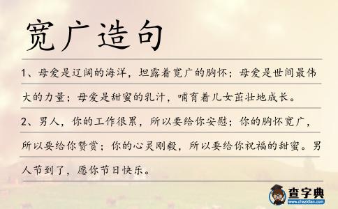 寬廣造句