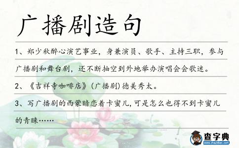 廣播劇造句