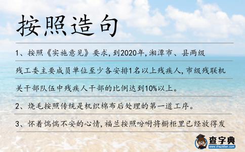 按照造句