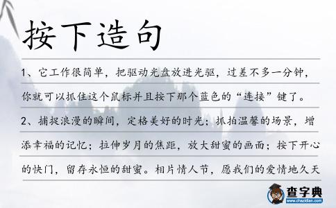 按下造句