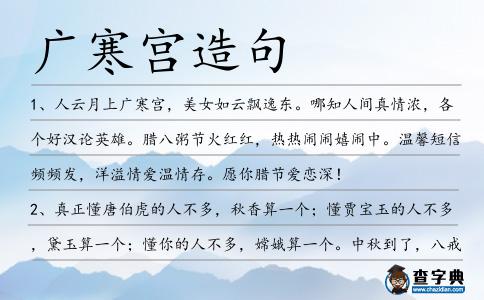 廣寒宮造句