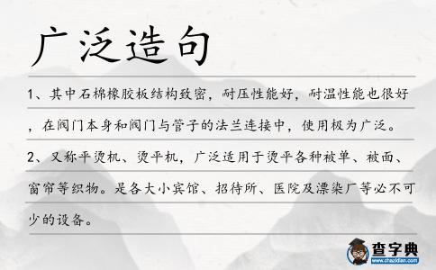 廣泛造句