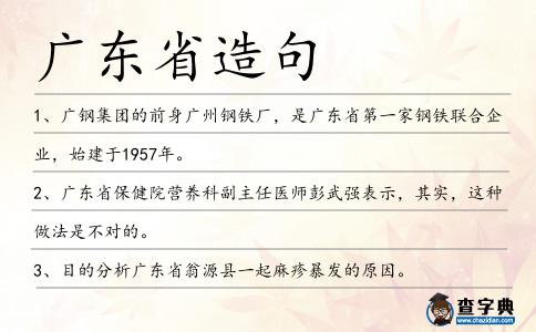 廣東省造句