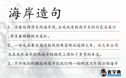 海岸造句