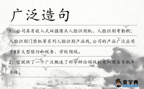 廣泛造句