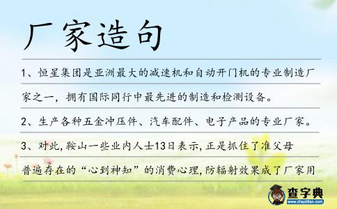 廠家造句