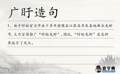 廣盱造句