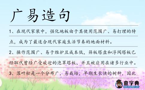 廣易造句