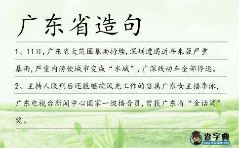 廣東省造句