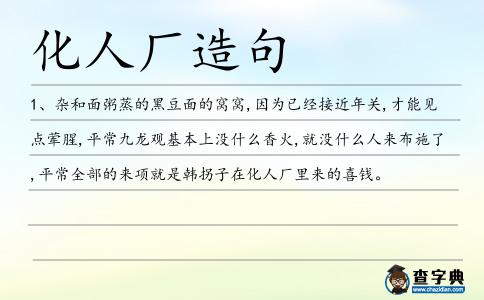 化人廠造句