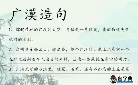 廣漠造句