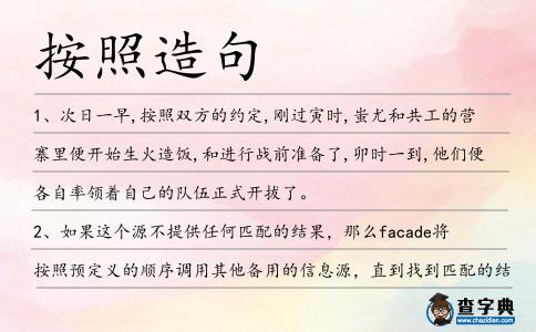 按照造句