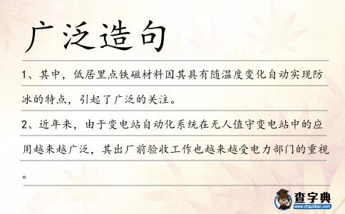 廣泛造句
