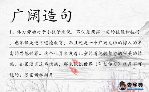 廣闊造句
