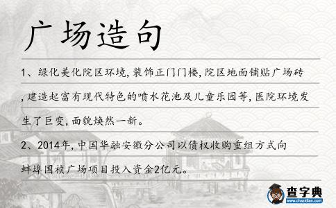 廣場造句