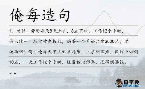 俺每造句